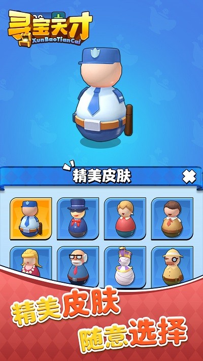 寻宝天才游戏