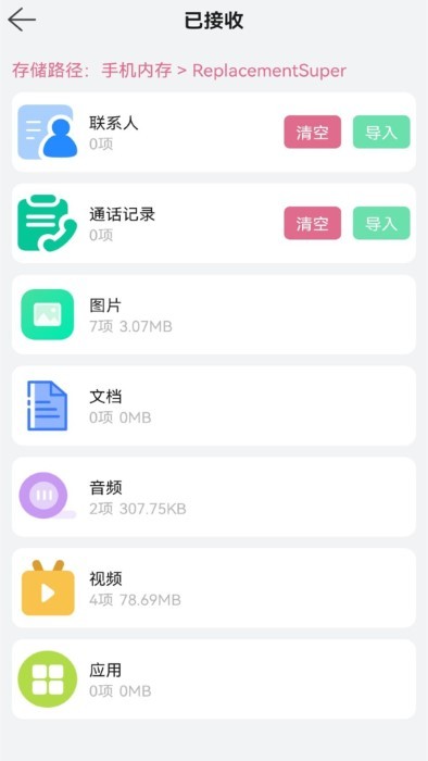 换机文件传输免费下载