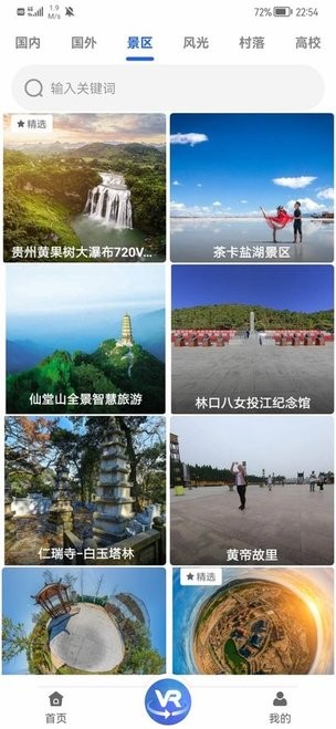世界vr全景3d地图app最新版