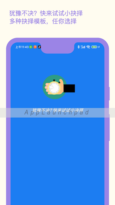 小抉择app