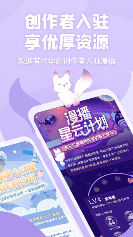 克拉漫播app广播剧 漫播app官方下载