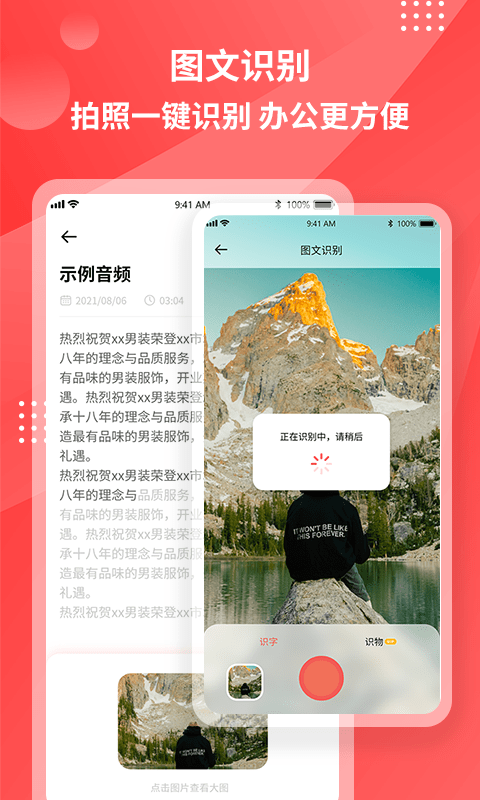一键录音转文字app