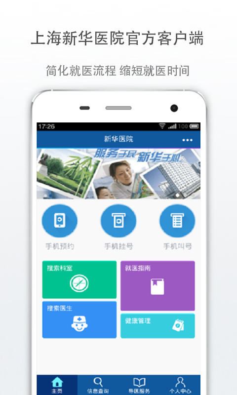 新华e院app