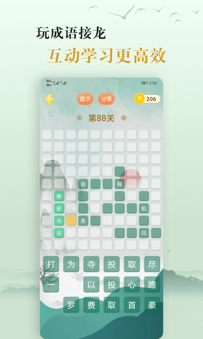 国学帮爱学成语app