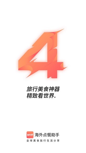 海外点餐助手手机版下载
