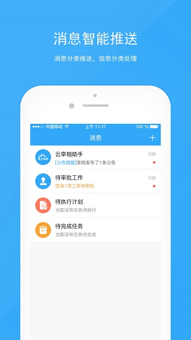 宰相办公手机客户端 宰相办公最新软件下载