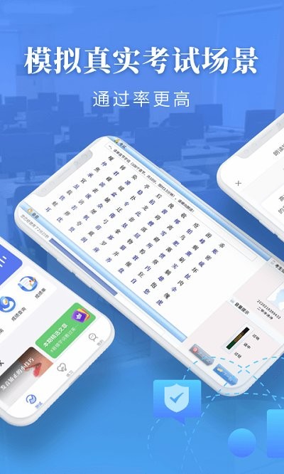 普通话水平测试软件