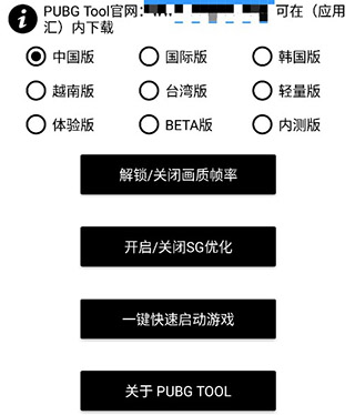 pubgtool画质修改器教程 pubgtool修改分辨率教程