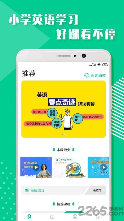 小学英语学习软件