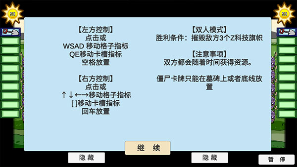 植物大战僵尸bt版双人模式攻略 植物大战僵尸bt版双人模式攻略