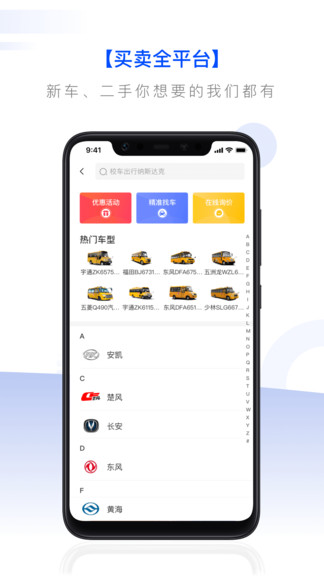 校车联盟app