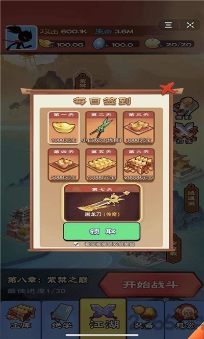 火柴人风云游戏