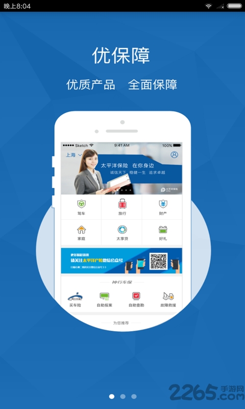 太平洋保险神行太保app
