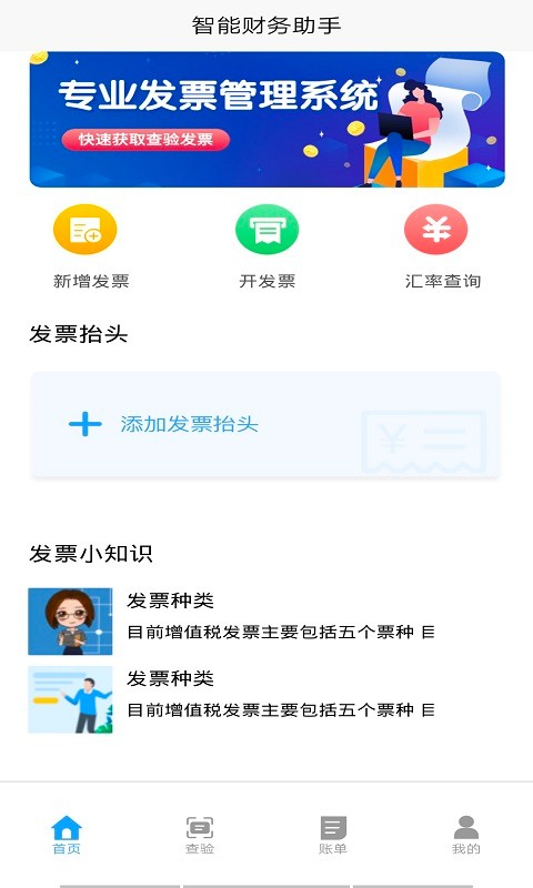 票秘书app下载