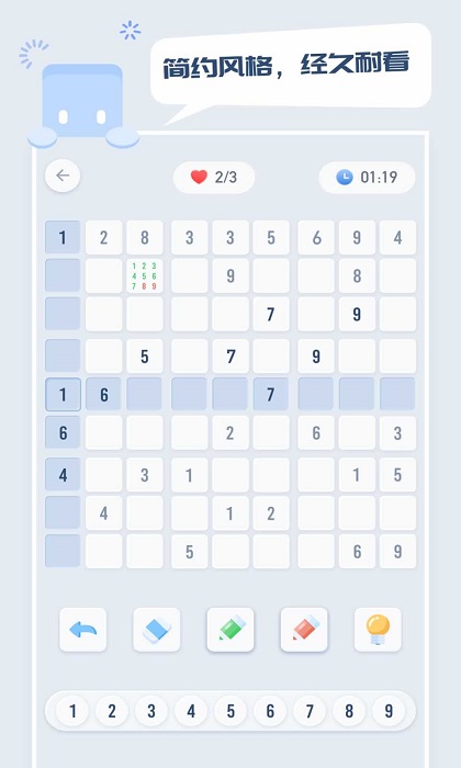 方块数独免费版下载