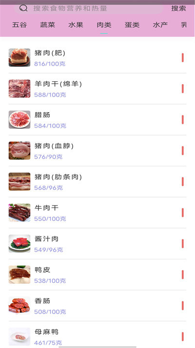 减脂食谱软件