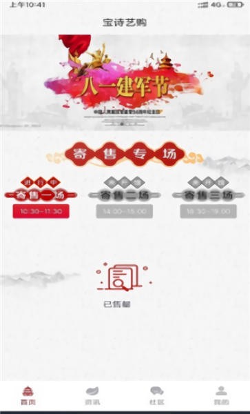 宝诗艺购官方版