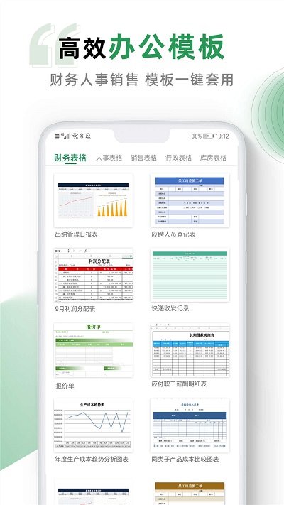 Excel 手机版官方版 Excel 手机版下载