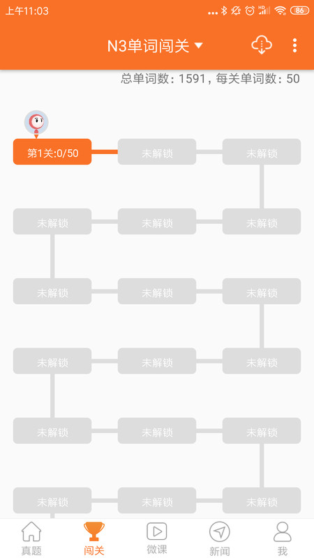 日语考试官安卓版下载