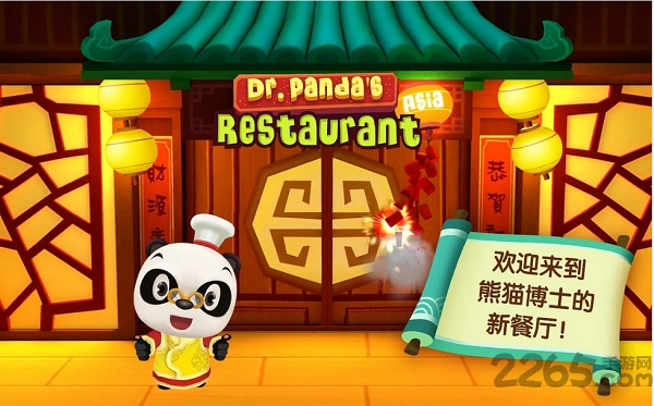 熊猫博士亚洲餐厅内购破解版