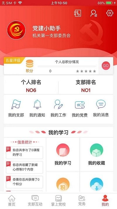 交投云党建app