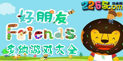 多纳游戏