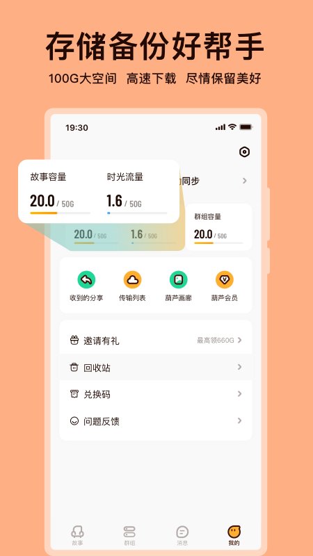 葫芦存储app官方版