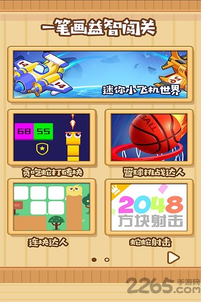 一筆畫益智闖關安卓下載