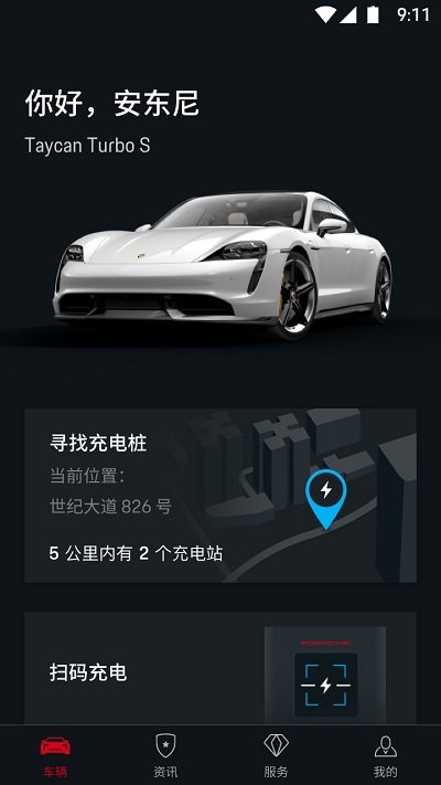 保时捷app官方版