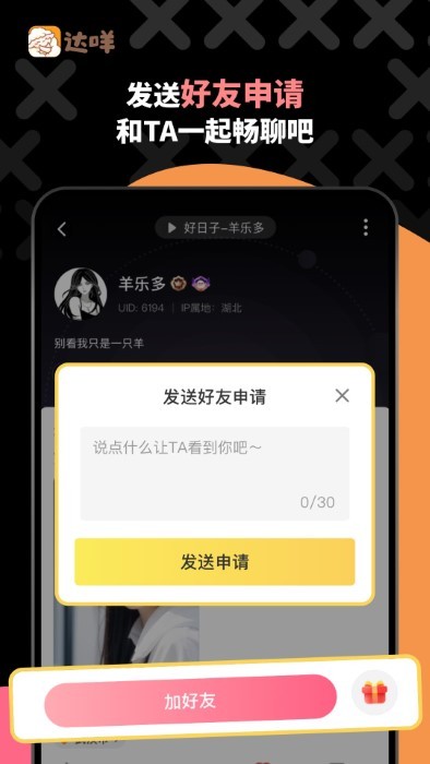 达咩app聊天 达咩官方下载
