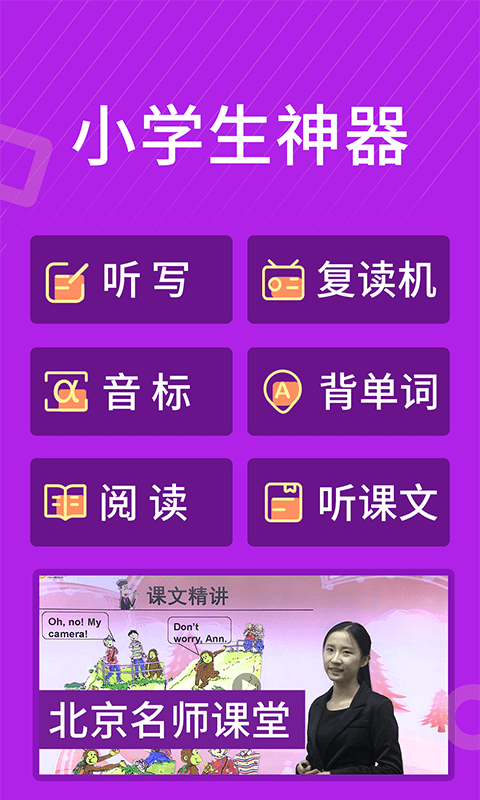 小学英语名师辅导软件