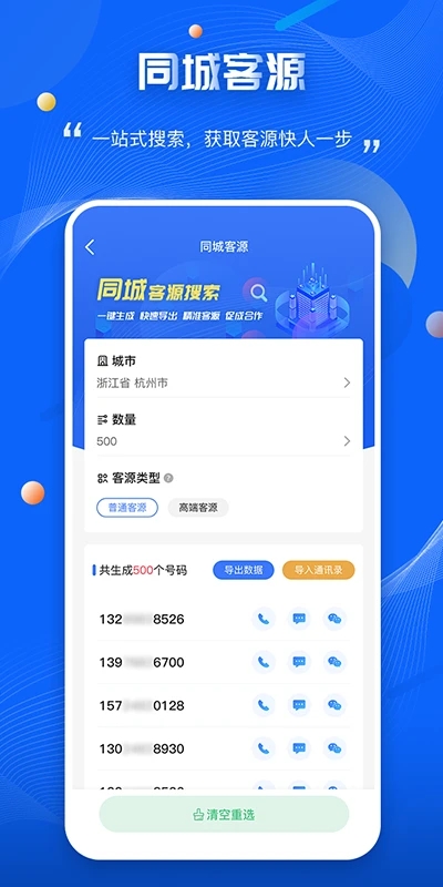 爱客源官方下载
