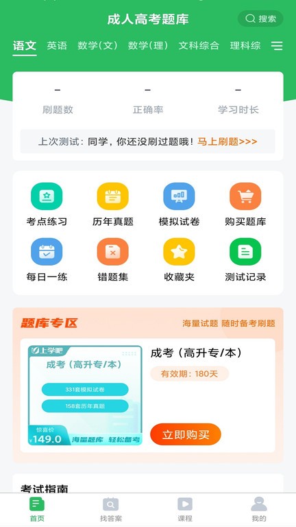 成人高考题库2025最新版