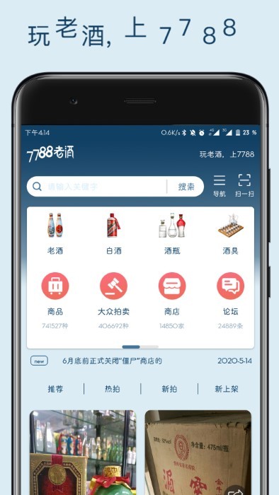 7788老酒官方版