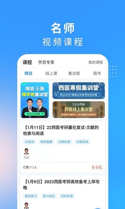 研大医题库西医考研