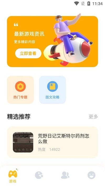 2363游戏盒子手机版