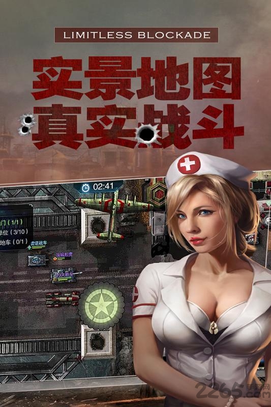 无限封锁手游