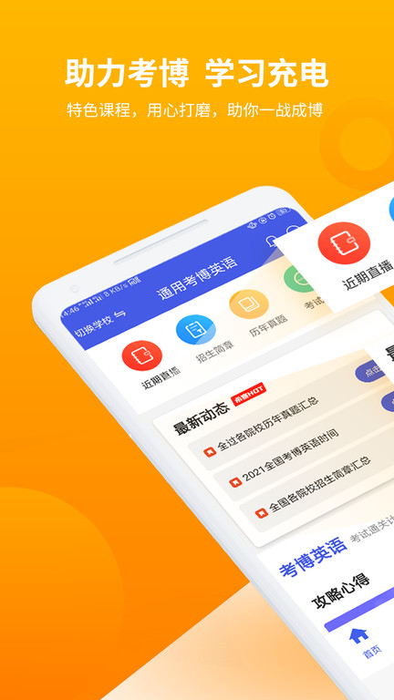 2025考博英语题库软件