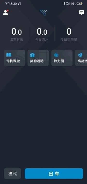 逸乘车主官方版