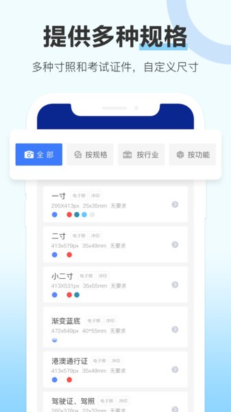 专业证件照制作软件