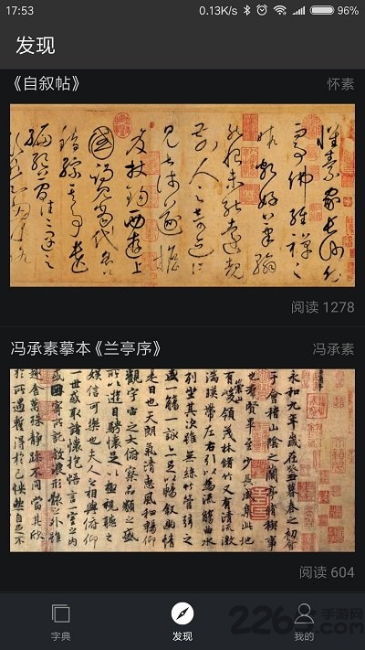 书法字典大全最新版本