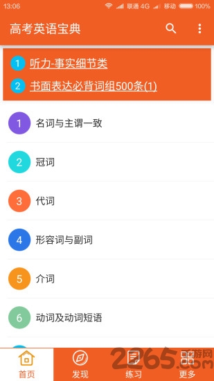 高考英语宝典软件 高考英语宝典app官网下载