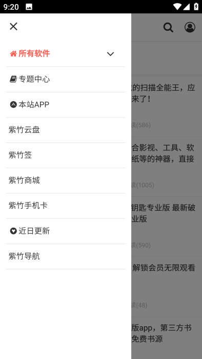 紫竹阁软件库app