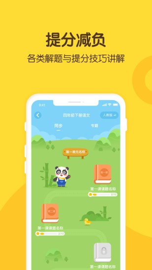 熊猫淘学app 熊猫淘学下载