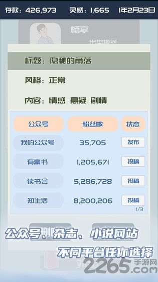 我的公众号游戏