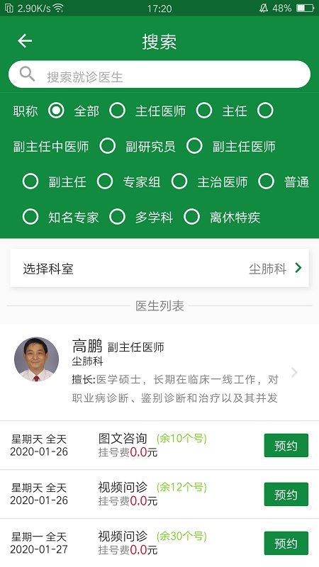 掌上徐矿总院最新版
