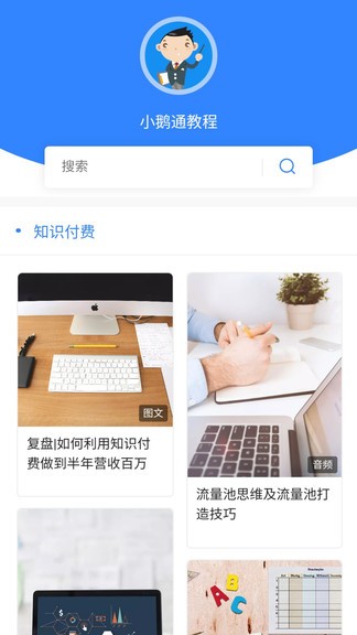 小鹅通教程手机下载