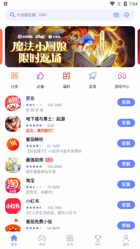 努比亚游戏中心软件