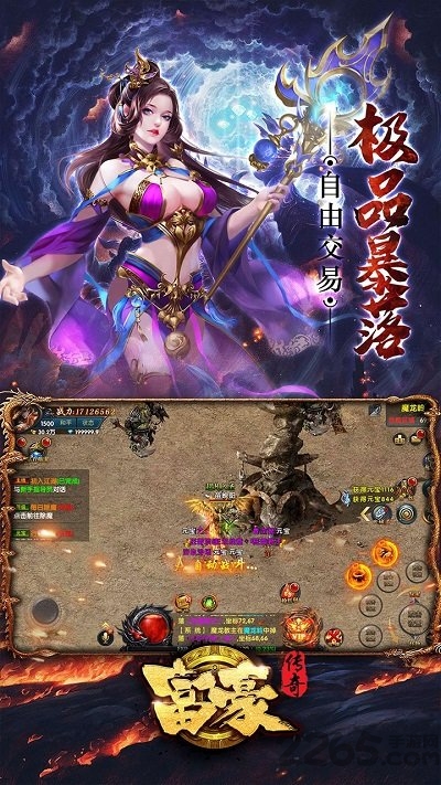 富豪传奇私服