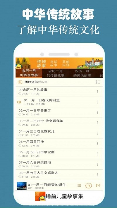 睡前故事集软件